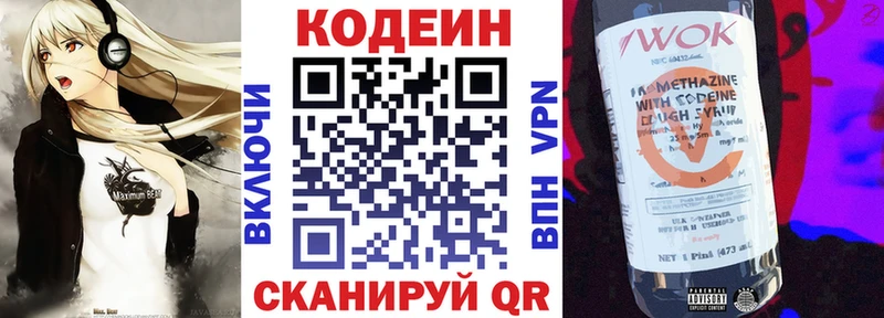 Купить закладки  Свободный  Codein напиток Lean (лин) 